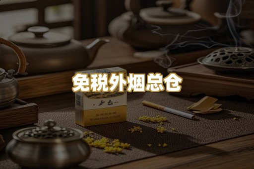 云霄精仿香烟